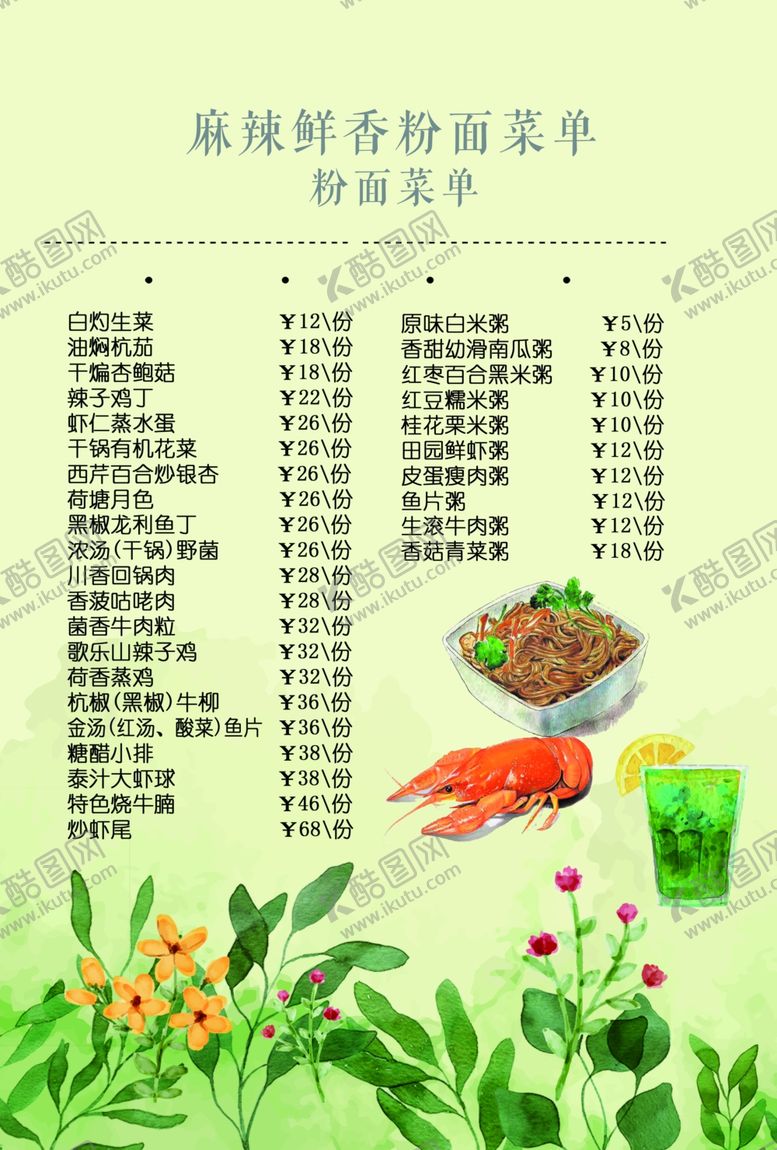 编号：32228210031147076653【酷图网】源文件下载-菜单