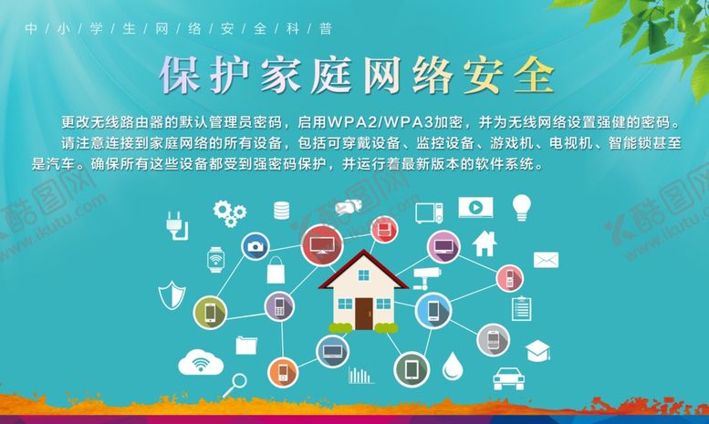 编号：49384605190730534824【酷图网】源文件下载-保护家庭网络
