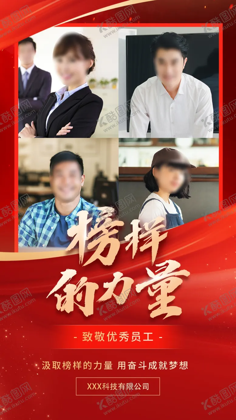 编号：90839202251946489471【酷图网】源文件下载-企业员工表彰海报
