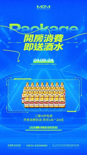 酒吧啤酒系列套餐酒水海报