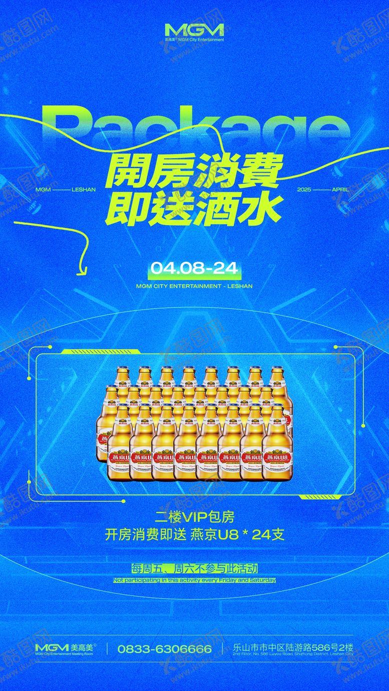 编号：47956704141638476941【酷图网】源文件下载-酒吧啤酒系列套餐酒水海报