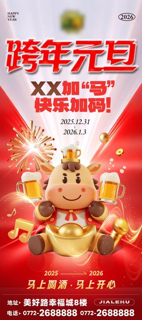 酒吧夜场元旦海报