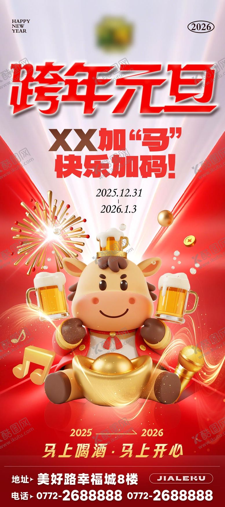 编号：64903312300901119493【酷图网】源文件下载-酒吧夜场元旦