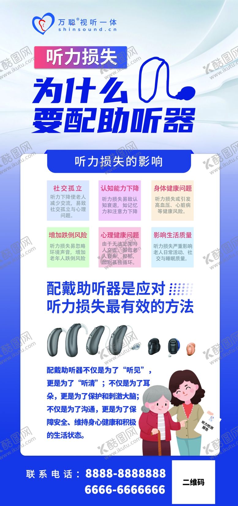 编号：93699305241929547184【酷图网】源文件下载-智能助听器产品宣传海报展架