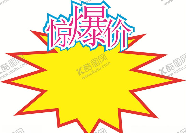 编号：91256406161412464225【酷图网】源文件下载-惊爆价