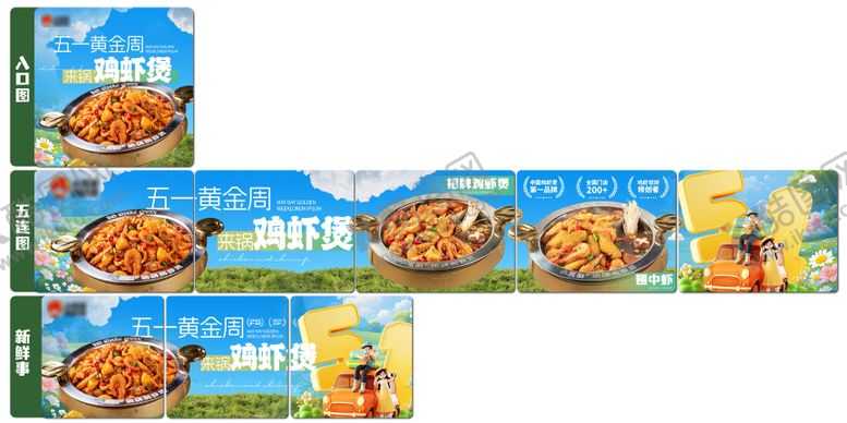 编号：80940404290205466007【酷图网】源文件下载-五一五连图