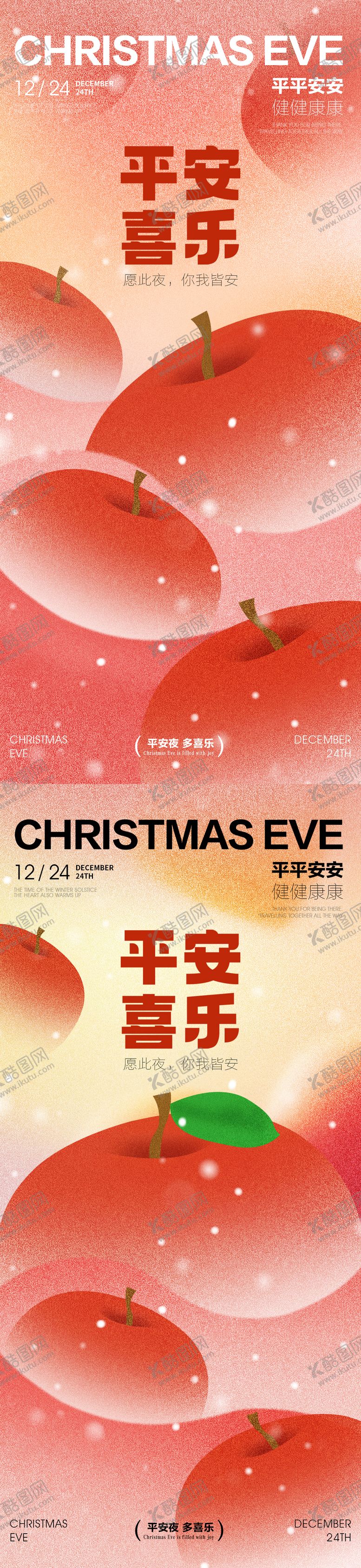 编号：22148811300207446124【酷图网】源文件下载-平安夜圣诞节海报