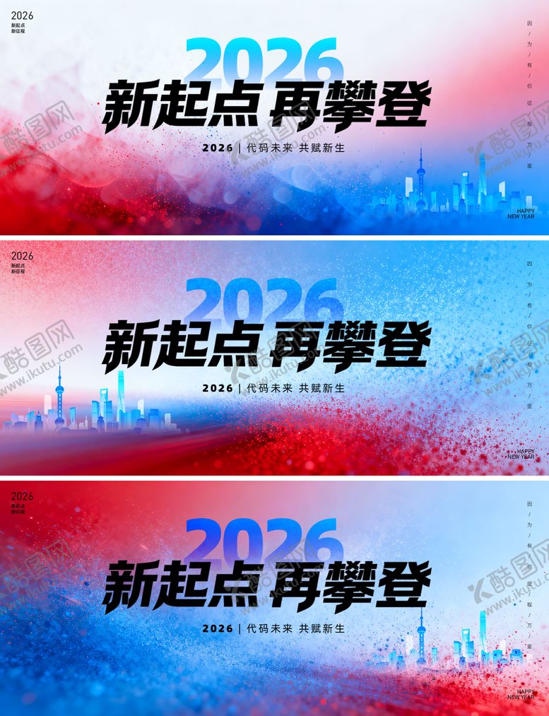 编号：73507203220157243966【酷图网】源文件下载-2026年主画面