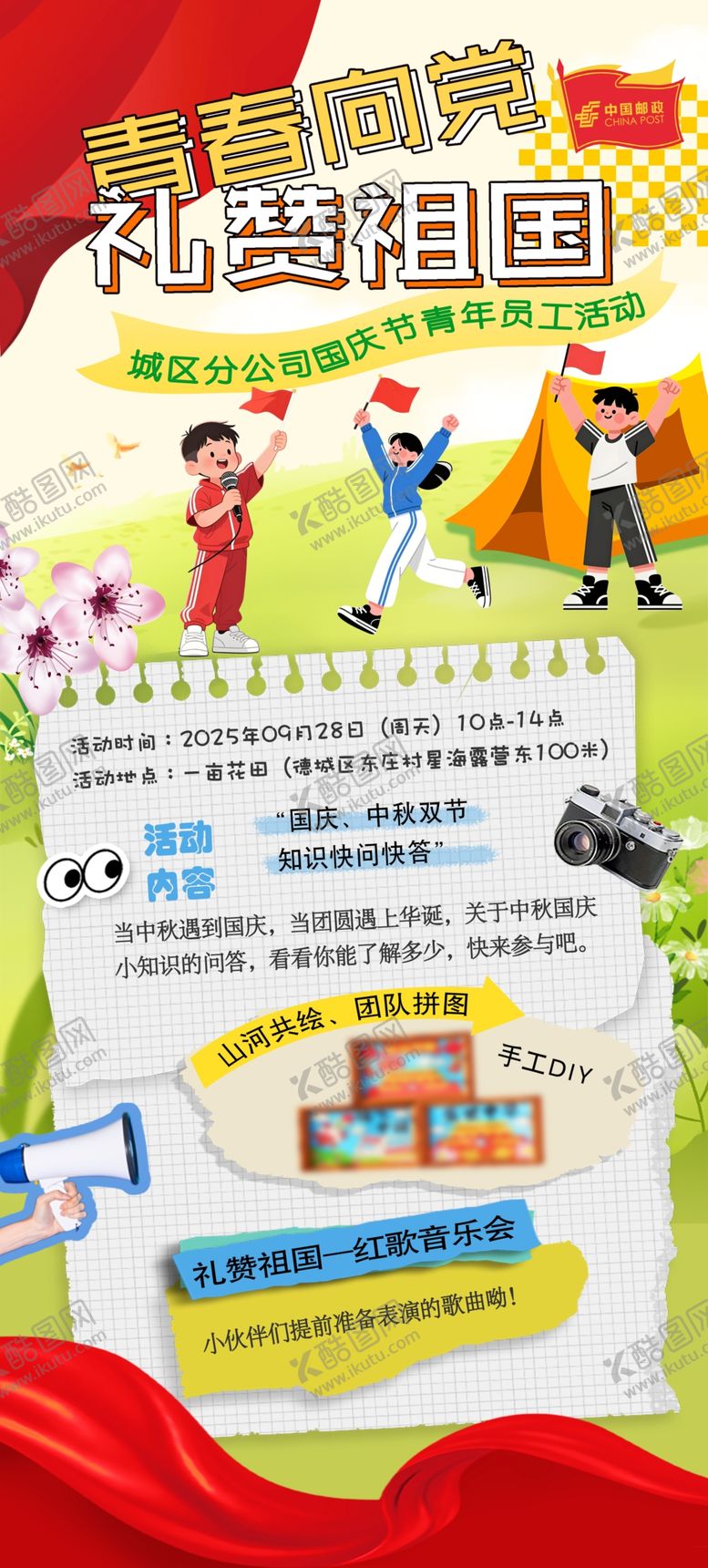 编号：44314411012319476754【酷图网】源文件下载-国庆露营活动三色手机页