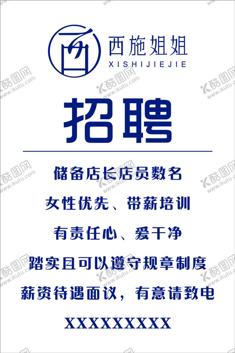 编号：48237009240623581687【酷图网】源文件下载-招聘
