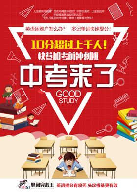 中考来了