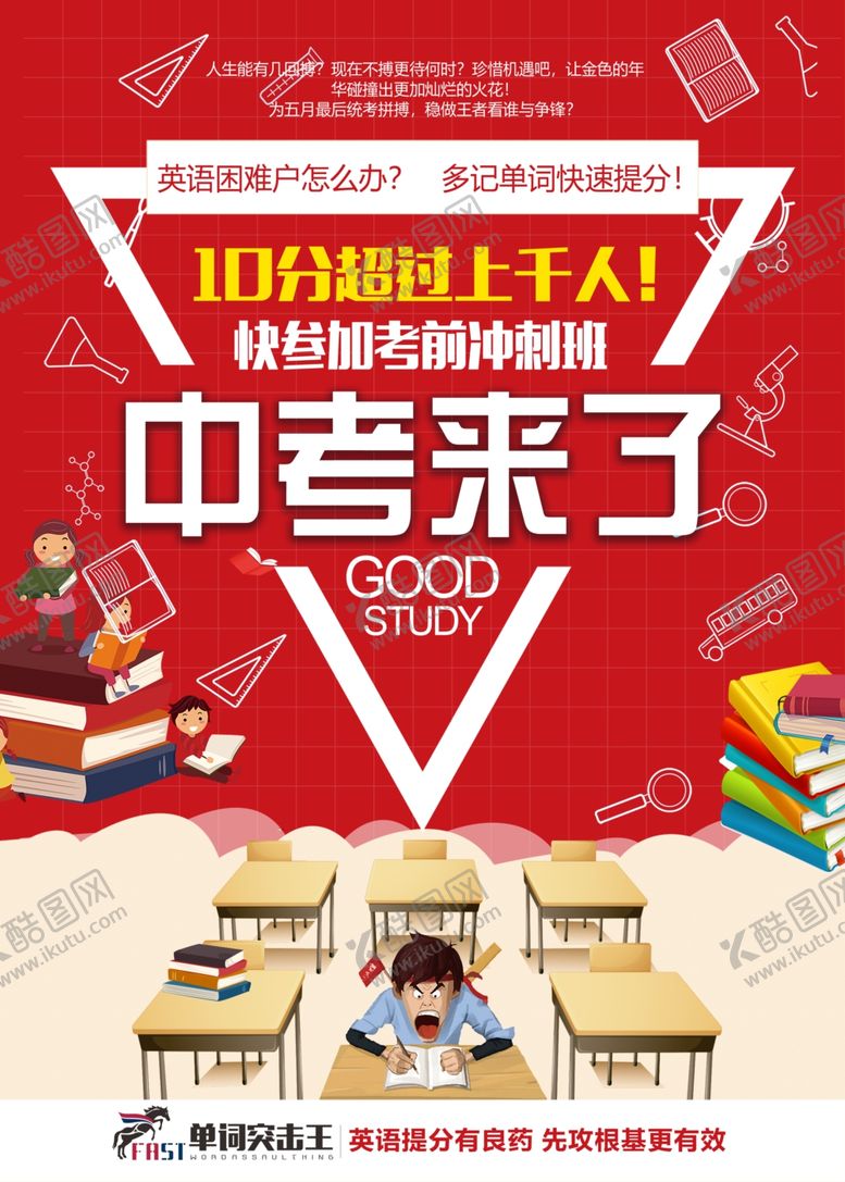 编号：71356810210836128483【酷图网】源文件下载-中考来了