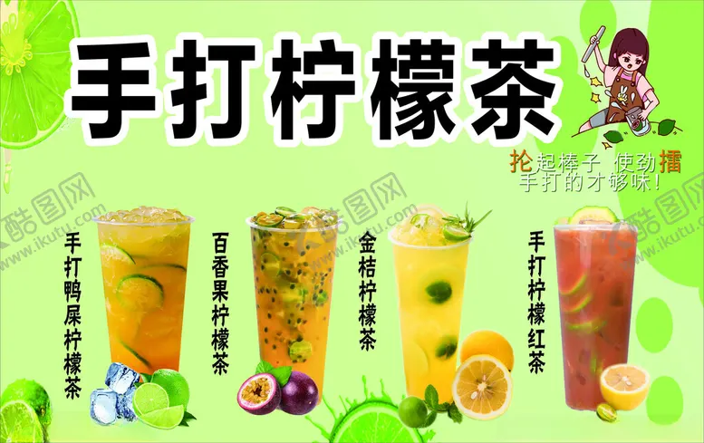 编号：18447701310311589442【酷图网】源文件下载-柠檬茶