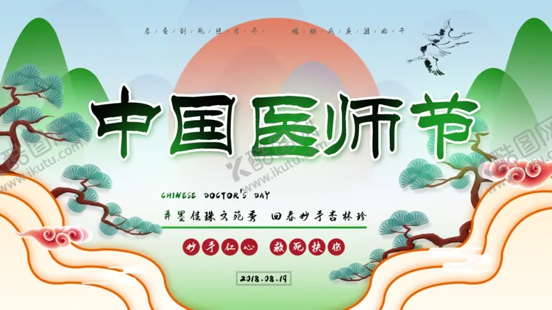 编号：50523007061814333946【酷图网】源文件下载-中国医师节