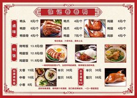 烤鸭菜单设计