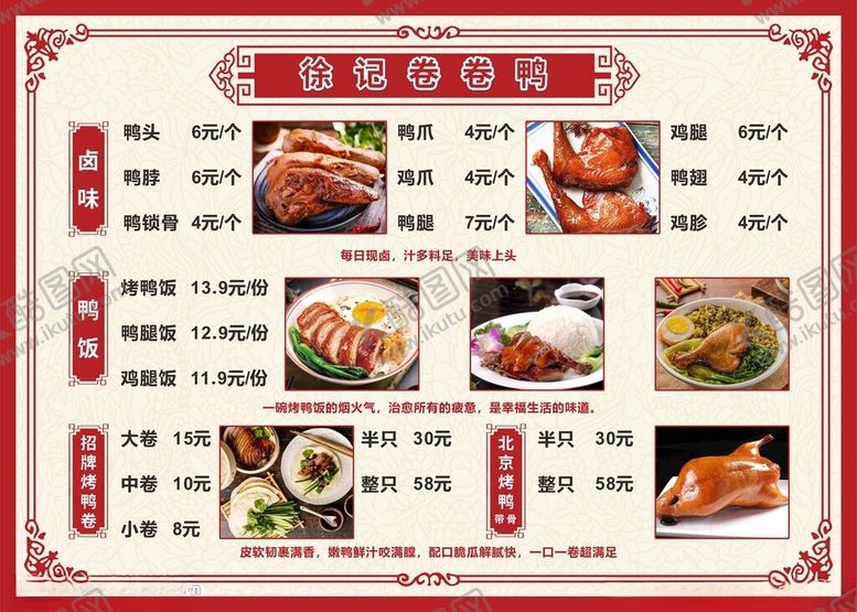 编号：57609004281145268220【酷图网】源文件下载-烤鸭菜单设计