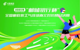 气排球比赛活动背景