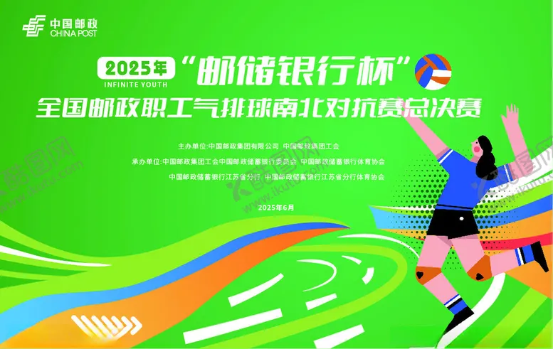 编号：61187507021707185597【酷图网】源文件下载-气排球比赛