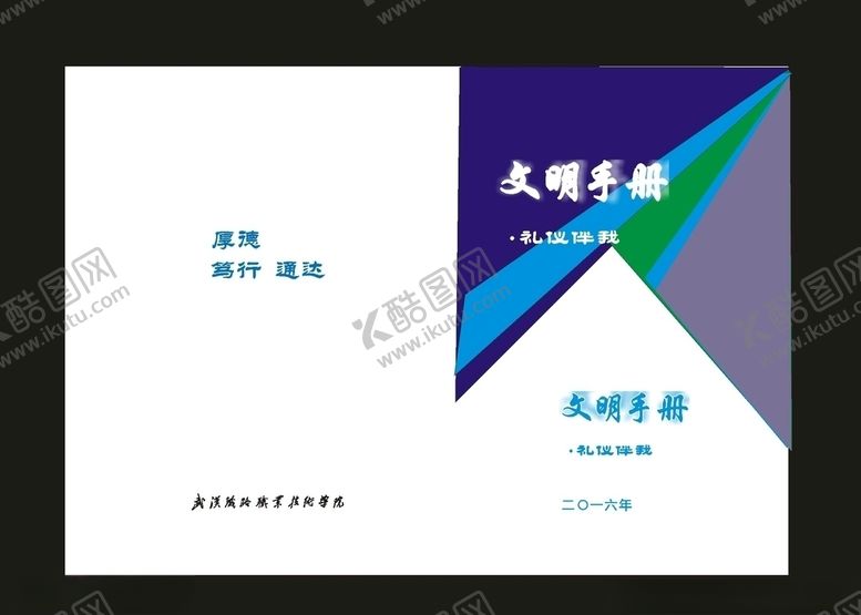 编号：13212810242335015482【酷图网】源文件下载-蓝色学校封面课本