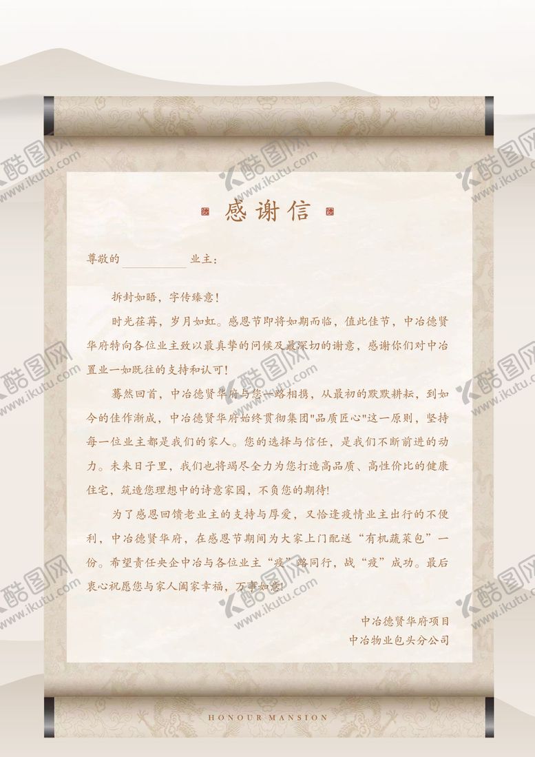 编号：53774212051432414355【酷图网】源文件下载-地产感谢信