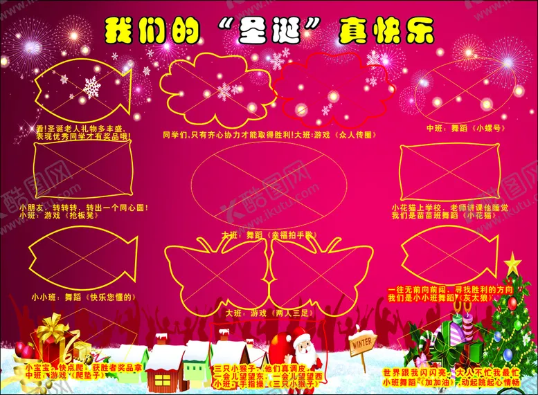 编号：49323111251700525739【酷图网】源文件下载-我们的圣诞真快乐海报展板