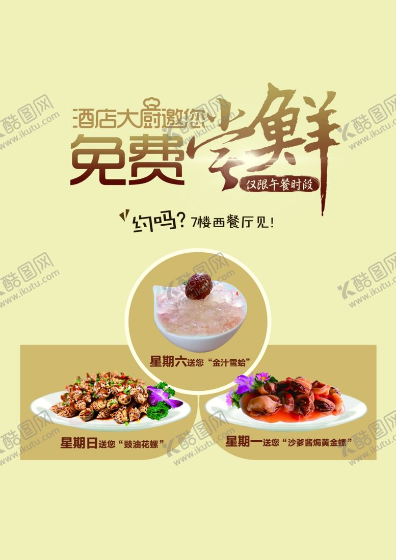 编号：63405802192326529446【酷图网】源文件下载-酒店宣传海报
