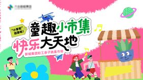 地产儿童节活动背景板