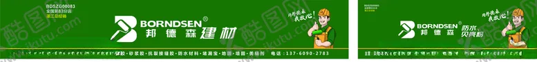 编号：55584007020914115783【酷图网】源文件下载-邦得森建材