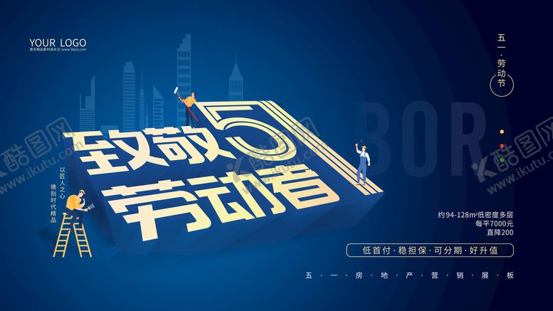 编号：63578409210252510632【酷图网】源文件下载-劳动最光荣 致敬劳动者