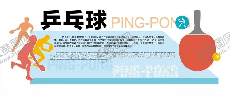 编号：66494901300504015869【酷图网】源文件下载-乒乓球塑钢牌标识牌立牌