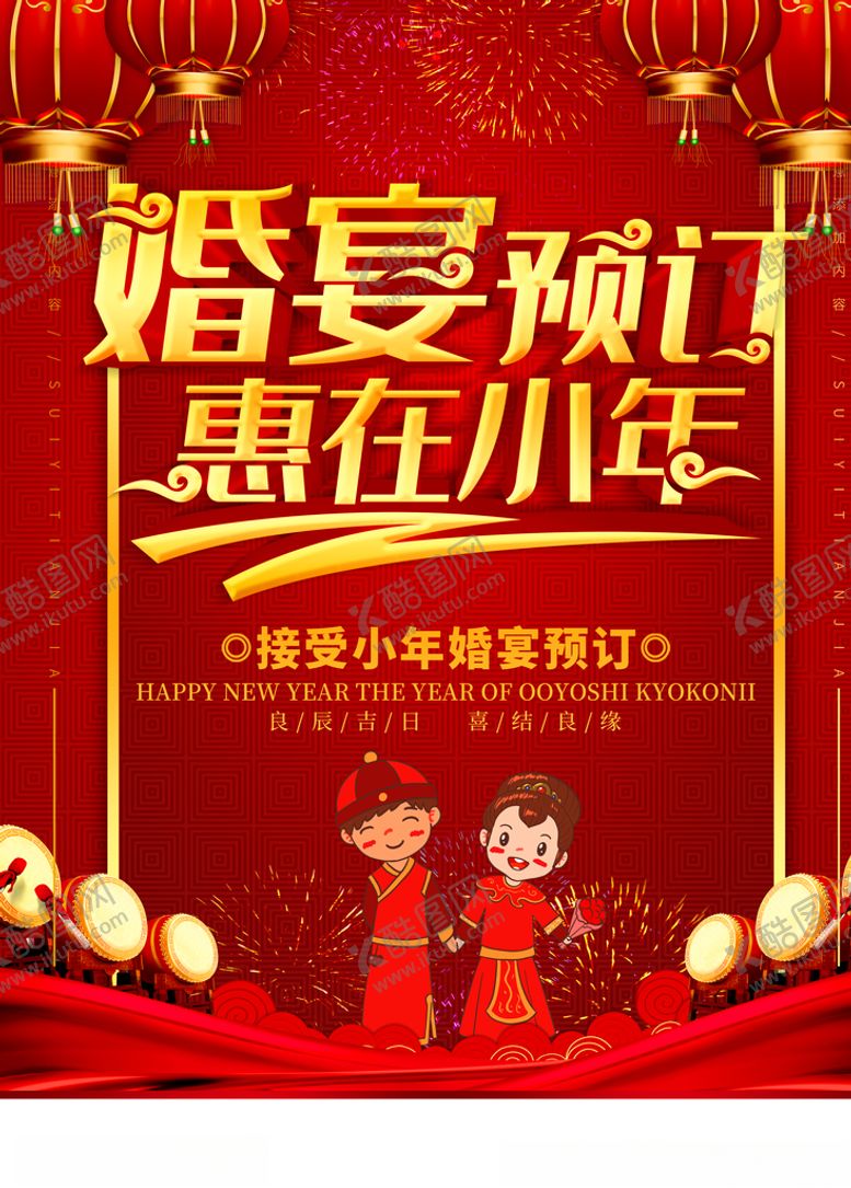 编号：73788310100345307973【酷图网】源文件下载-小年纳福