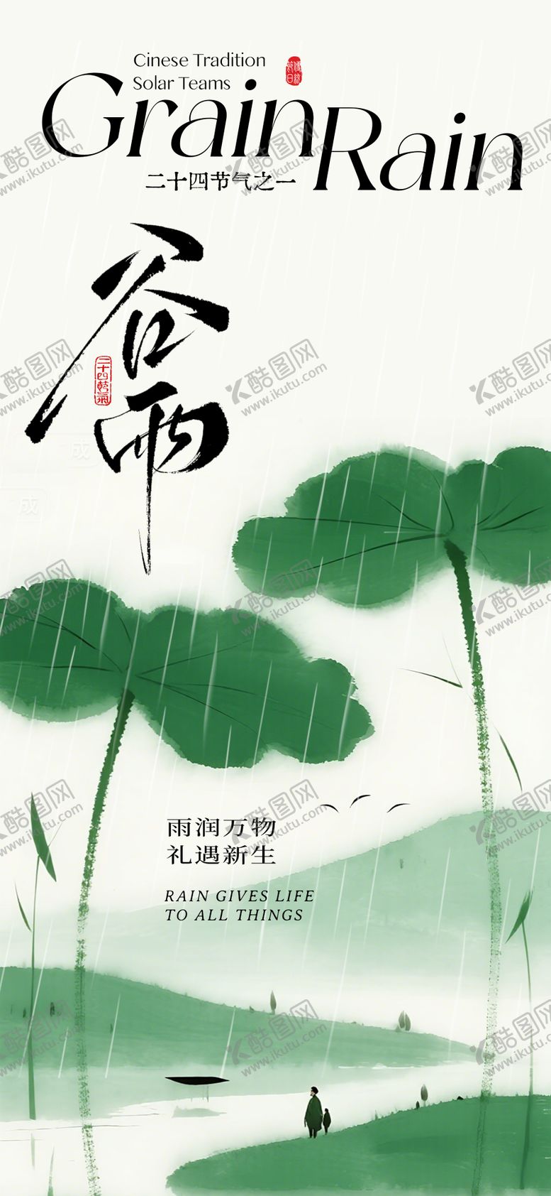 编号：38920004050208543835【酷图网】源文件下载-谷雨节气海报