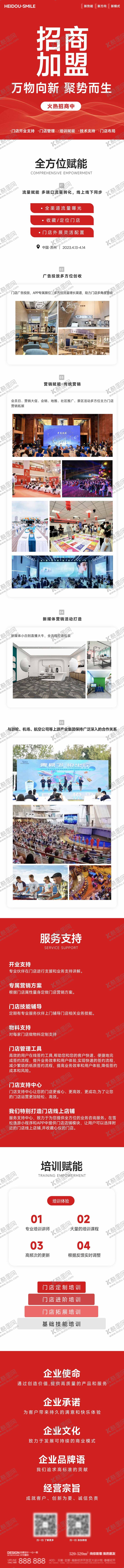 编号：26566210092118247162【酷图网】源文件下载-门店美业招商加盟长图