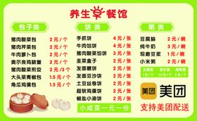 早餐价格表