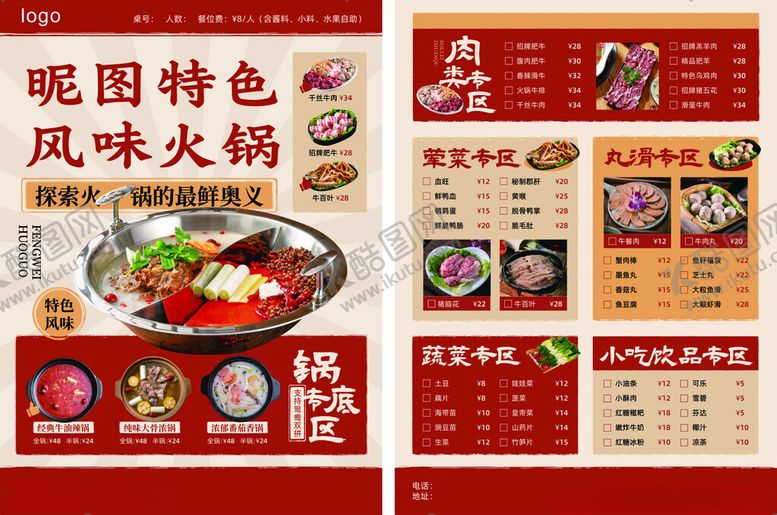 编号：52627205241339326911【酷图网】源文件下载-特色风味火锅菜单展示