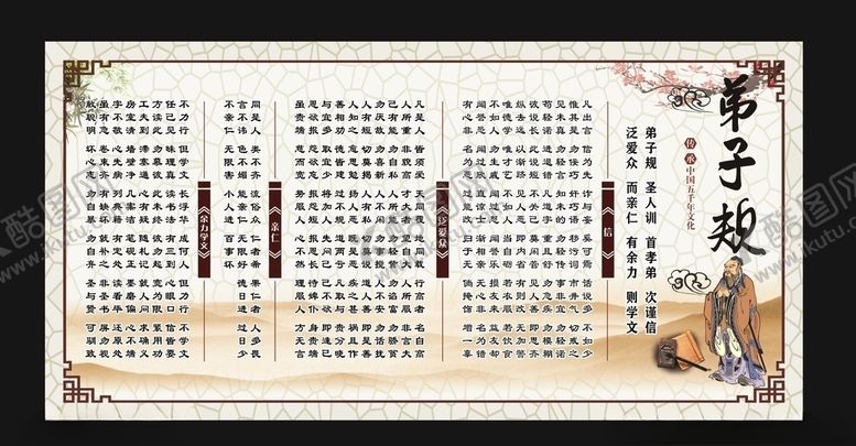 编号：89669406302141412314【酷图网】源文件下载-中国风弟子规