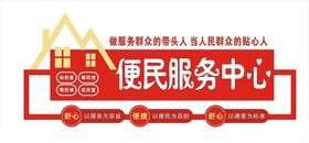便民服务中心