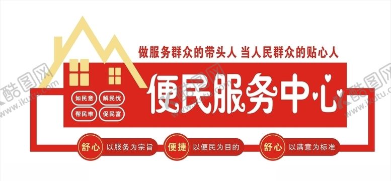 编号：97977509280123232555【酷图网】源文件下载-便民服务中心