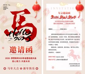 年会邀请函