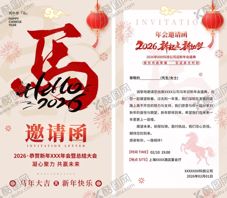 编号：63055104040000243556【酷图网】源文件下载-年会邀请函