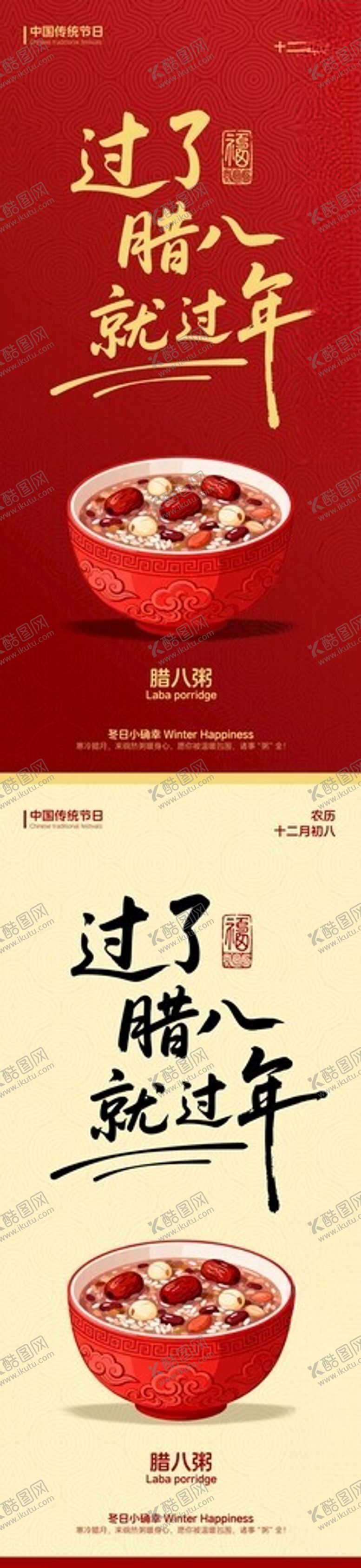 编号：74649412192244285905【酷图网】源文件下载-腊八节