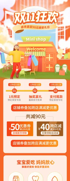 双11母婴店详情