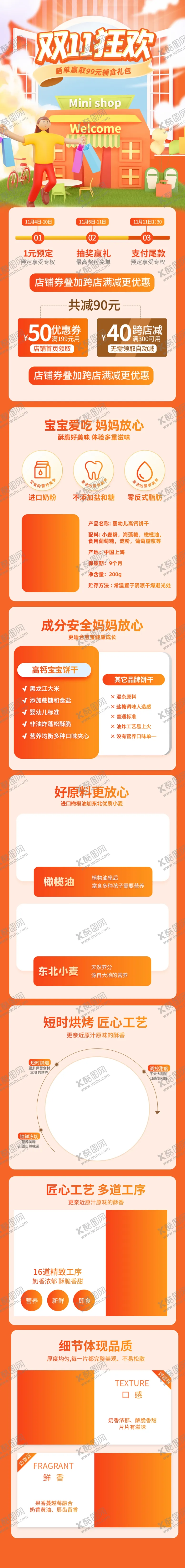 编号：62936206300159317089【酷图网】源文件下载-双11母婴店详情
