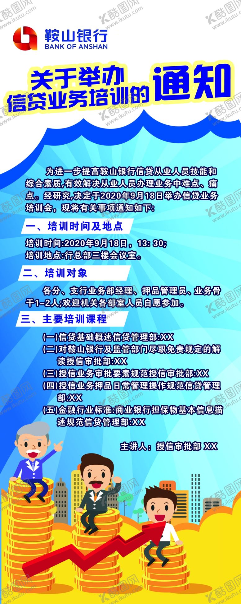 编号：52514607091945079621【酷图网】源文件下载-银行展架通知海报