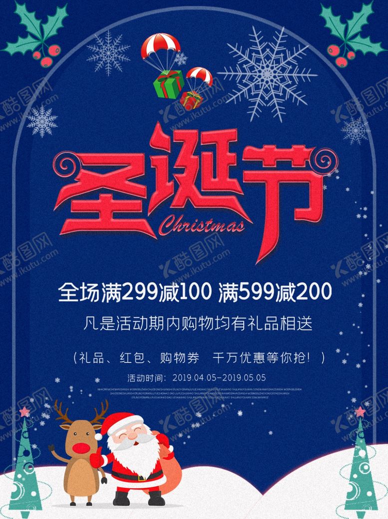 编号：14526909162241166909【酷图网】源文件下载-圣诞节