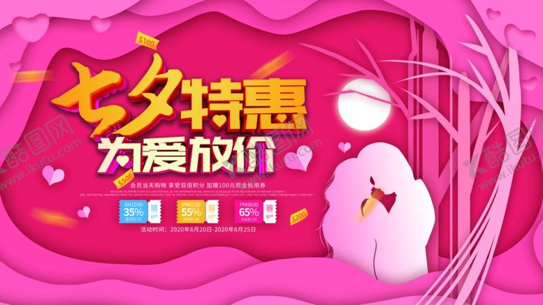 编号：74646905052158465122【酷图网】源文件下载-情人节