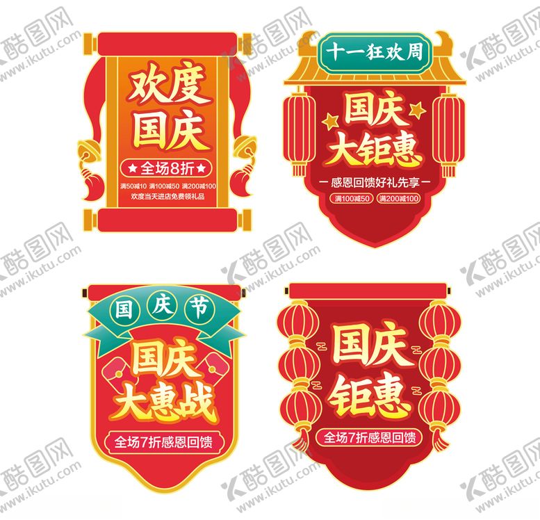 编号：23444412092005325629【酷图网】源文件下载-国庆节异形挂旗吊旗道旗国庆吊旗