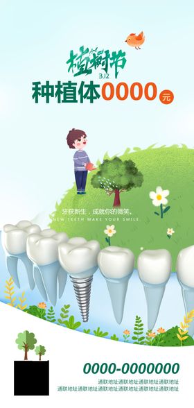 种植牙