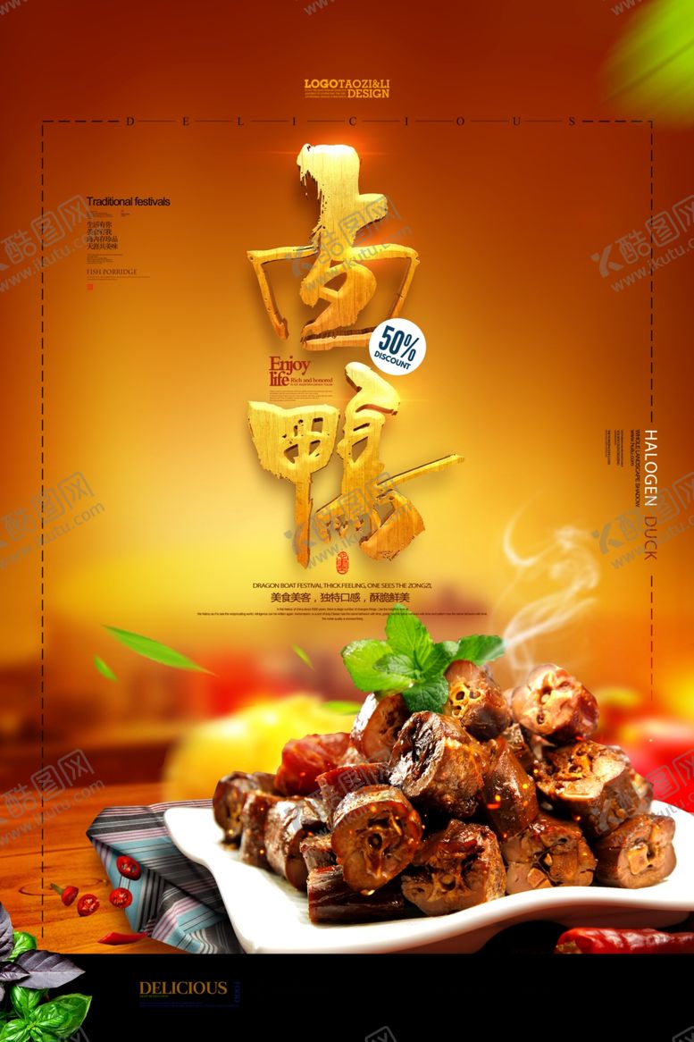 编号：52829010061529137019【酷图网】源文件下载-烤鸭