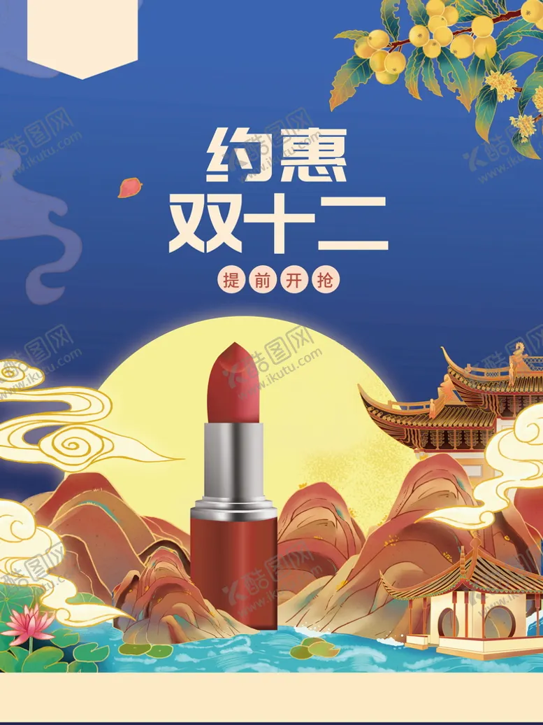 编号：25743909130901426230【酷图网】源文件下载-国潮活动海报